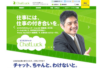 ネオジャパン、チャットシステム「ChatLuck」をアイネットのクラウド「Next Generation EASY Cloud」上で稼働開始 画像