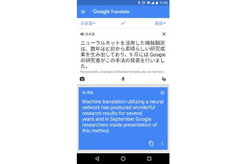数日前からネットで話題の「Google翻訳」の進化、Googleが正式発表 画像