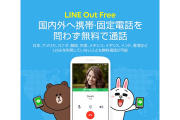 動画広告を見ることで一定時間の通話が無料に!「LINE Out Free」が登場 画像