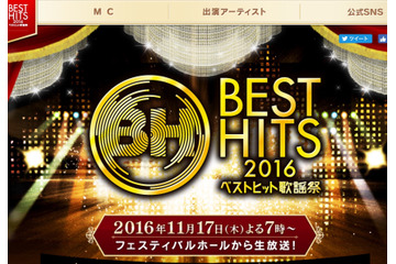 今夜「ベストヒット歌謡祭2016」放送!ピコ太郎・欅坂46初出演、いきものがかりメドレーも! 画像