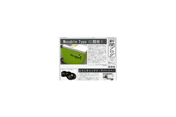 簡単なコンテンツ入力だけで新聞風ブログを作成〜シックス・アパート、「新聞ブログ」Movable Type4対応版を販売開始 画像
