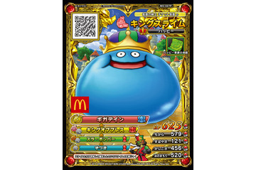 マクドナルドに親子2世代で楽しめるドラクエ・キキララハッピーセットが登場! 画像