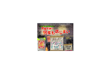 中毒に注意! 宮崎吐夢と河井克夫による“シュールなプロモ” 画像