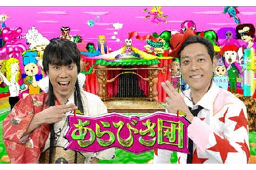 伝説の番組『あらびき団』が一夜限りの復活! 画像