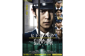 窪田正孝が刑務所の闇を暴く…社会派サスペンスドラマ「ヒトヤノトゲ~獄の棘~」 画像