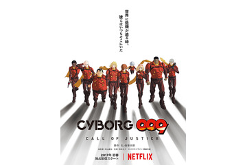 フル3DCG『CYBORG009 CALL OF JUSTICE』、Netflixで独占配信 画像