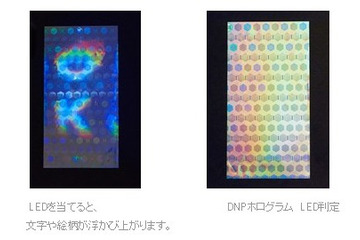 スマホのLEDタイトで真贋判定!DNPの新型ホログラム 画像