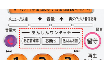 ワンタッチで迷惑電話に対応!シャープの新型コードレス電話 画像