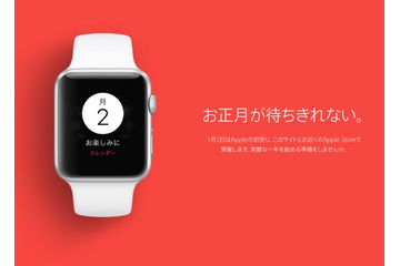 アップル、2017年の初売りは1月2日!対象商品の購入でギフトカードを進呈か 画像