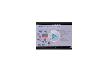 【短期集中講座】動画で理解する次世代ストレージWEBセミナー〜「Isilon IQ X VMware」(前編) 画像