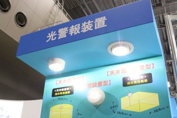 聴覚障害者にも迅速に火災発生を報せる「光警報装置」とは? 画像