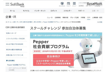 ソフトバンク「Pepper」3年間無償貸出し、参加自治体・団体を募集 画像