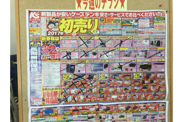 ヤマダ電機・ケーズデンキ…家電量販店の初売り状況チェック! 画像