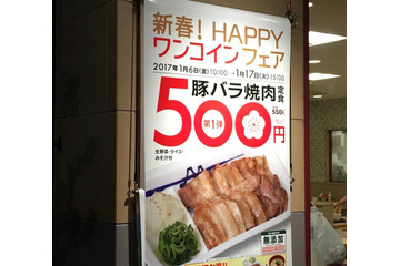 松屋の「豚バラ焼肉定食」が期間限定ワンコイン500円に! 画像