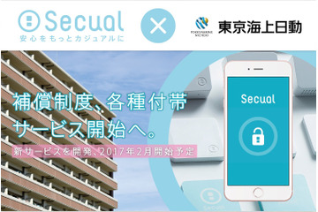 補償や保険にも対応!スマートセキュリティ「Secual」 画像