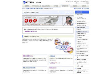 15日からスタート! 防災とボランティア週間にNTT東西の安否確認サービスが体験できる! 画像