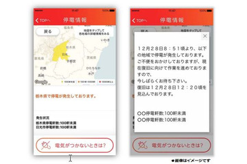 停電＆復帰見込みから地震＆雨雲情報まで通知する東電アプリ 画像