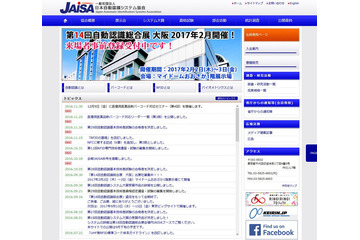 生体認証で身元確認! 意思表示できない避難者向けシステム 画像
