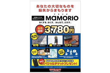 紛失&盗難防止用のIoTタグが家電量販店で発売開始へ 画像