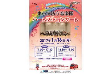 「ライオンキング」に「前前前世」……東京メトロが無料コンサート 画像