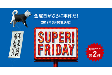 ソフトバンク、「SUPER FRIDAY」第2弾はファミチキとサーティーワンのアイス 画像