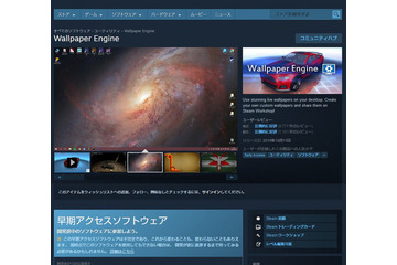 脚光を浴びる『Wallpaper Engine』とは?その使い方をレポート 画像