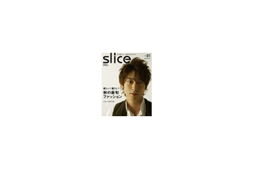 表紙は小泉孝太郎、男性のオフスタイルを提案する「slice」創刊 画像
