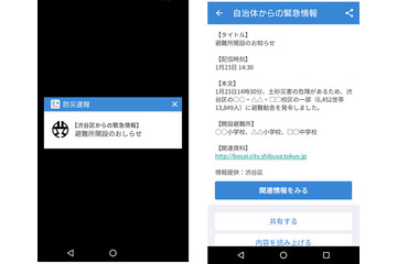 渋谷区の災害&避難所情報を「Yahoo!防災速報」で提供開始へ 画像