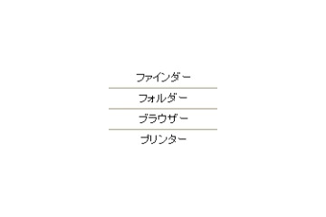 「プリンタ」ではなく「プリンター」〜マイクロソフト、カタカナ用語の長音表記ルールを変更 画像