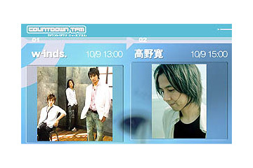 w-inds.と高野寛が生出演〜10/9ブロードバンド音楽番組「COUNTDOWN TFM」 画像