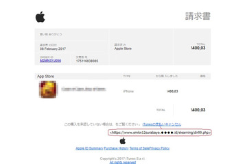 Appleをかたるフィッシングメールに注意！個人情報やクレジットカード番号盗用の可能性も 画像