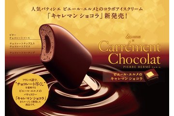 疲れた自分へのご褒美に！濃厚ビターなチョコレートバー「キャレマンショコラ」が発売 画像