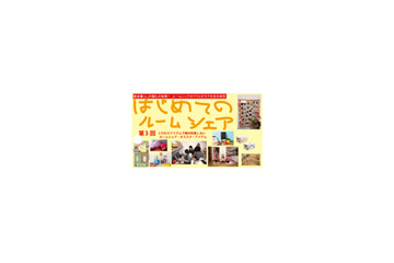 便利＆こだわりインテリアで絶対失敗しないルームシェアを 画像