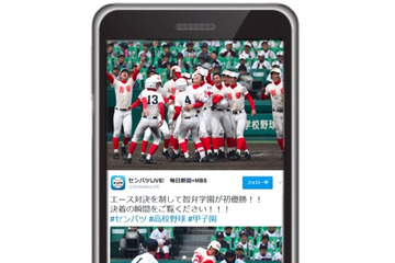 Twitterが選抜高校野球1回戦と決勝戦を無料ライブ配信! 画像