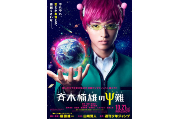 Ψ強のキャストが勢ぞろい! 映画「斉木楠雄のΨ難」特報映像とキャラクタービジュアル大公開 画像