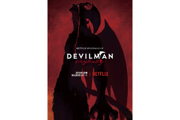 原作の結末描く! 「デビルマン」がNetflixで新作アニメ配信決定 画像