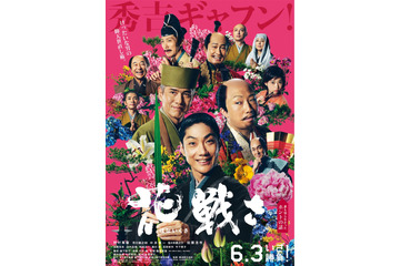 野村萬斎ほか超豪華キャスト共演!映画「花戦さ」ポスター・予告映像が解禁に 画像
