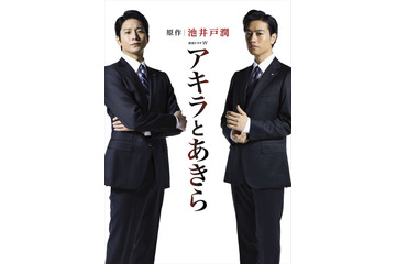 向井理と斎藤工がW主演！池井戸潤『アキラとあきら』が7月ドラマ化 画像