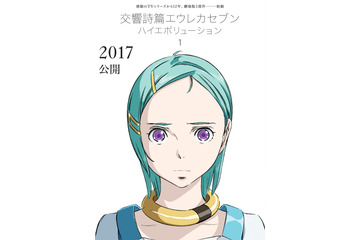 劇場版『交響詩篇エウレカセブン』全3部構成で2017年公開決定！　ファースト・サマー・オブ・ラブがついに描かれる 画像