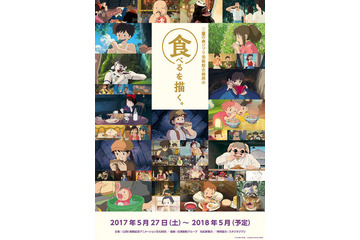 三鷹の森ジブリ美術館の新企画展示「食べるを描く。」開催! 画像