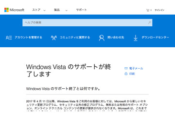 マイクロソフト、Windows Vistaのサポートを終了 画像