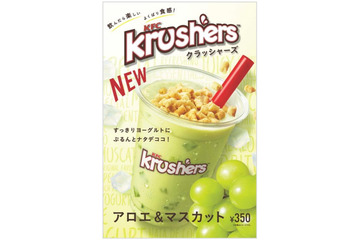 ケンタッキーから「Krushers」の新フレーバー