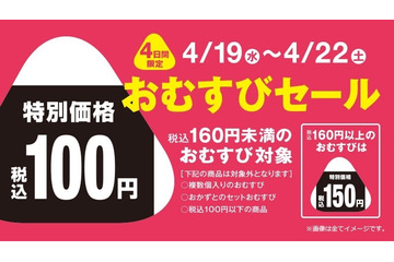 ファミマがおむすびセールを開催...22日までの期間限定 画像