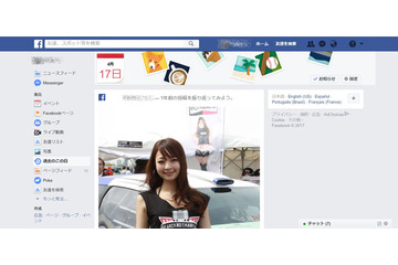 【Facebookを使い倒そう Vol.3】1年前の思い出でをシェアして盛り上がる 画像