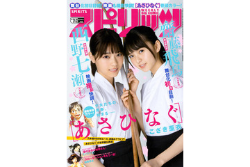 乃木坂46・西野七瀬&齋藤飛鳥、袴姿で表紙登場! 画像