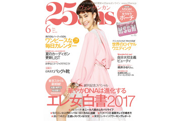 森星、雑誌『25ans』で3パターンの表紙を1人で担当!シャネルのドレスを華やかに着こなす 画像
