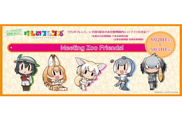「けものフレンズ」全国4ヶ所の市営内動物園とコラボ決定! 画像