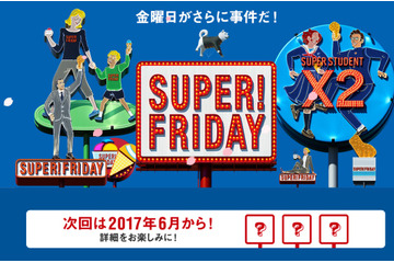 ソフトバンク、次回「SUPER FRIDAY」を6月に開催 画像