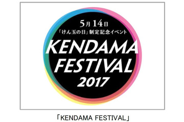 けん玉のギネス世界記録に挑戦！「KENDAMA FESTIVAL」開催 画像