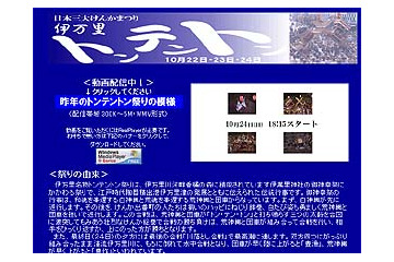 日本三大けんかまつり「伊万里トンテントン祭」、10/24伊万里ケーブルがライブ中継 画像
